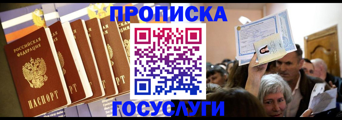 прописка паспорт в Нижнем Новгороде